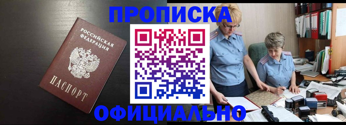 прописка от собственника в Солнечногорске