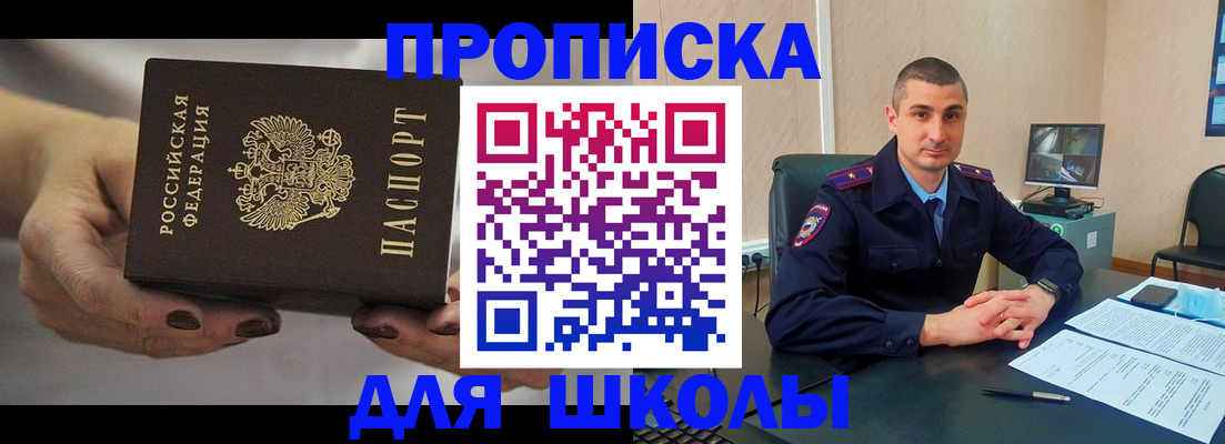 прописка в Солнечногорске