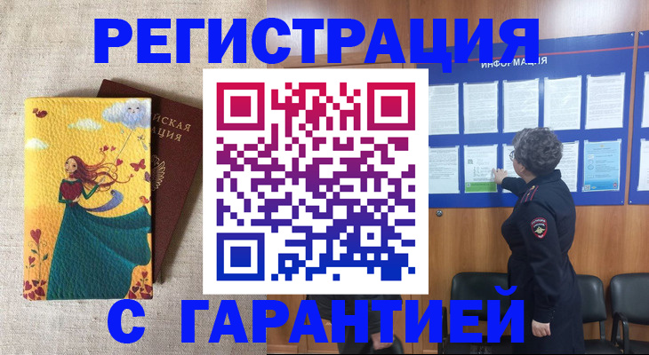 прописка в Солнечногорске