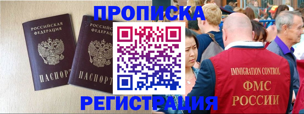 прописка законно в Солнечногорске